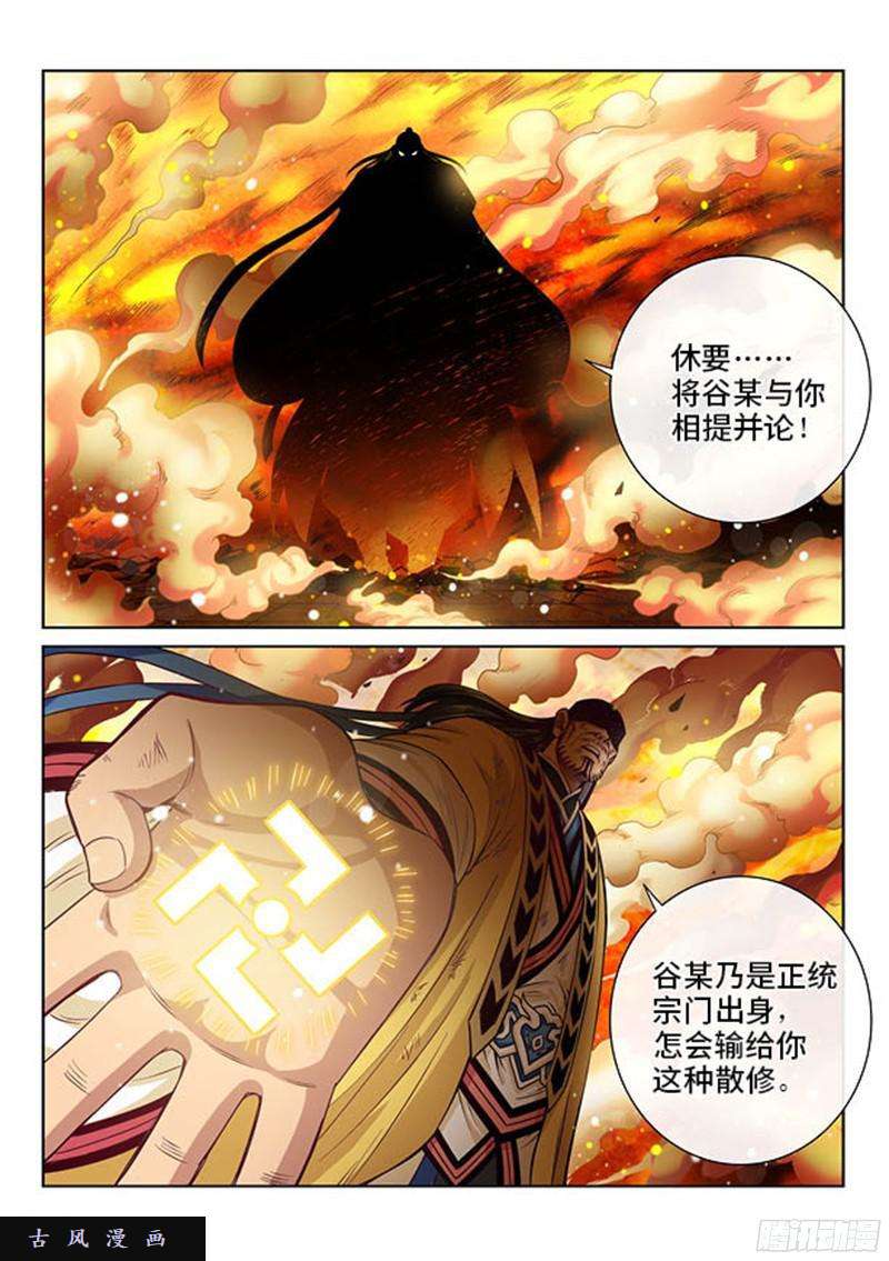 我是大神仙第九十三话·上品对决