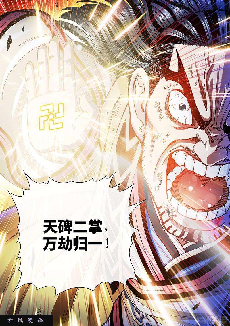 我是大神仙第九十三话·上品对决