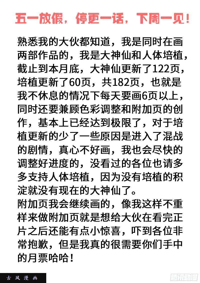 我是大神仙第九十三话·上品对决