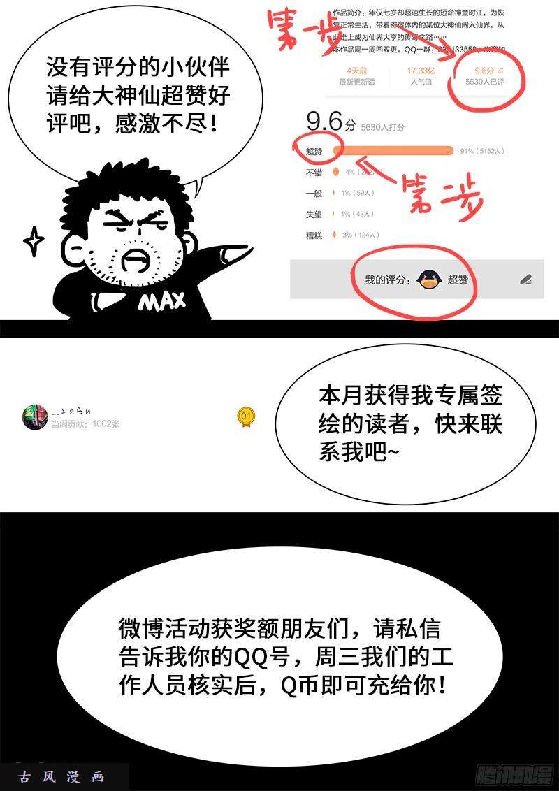 我是大神仙第九十三话·上品对决