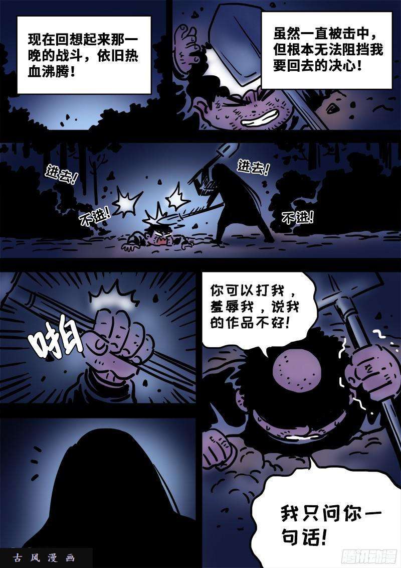 我是大神仙第九十三话·上品对决