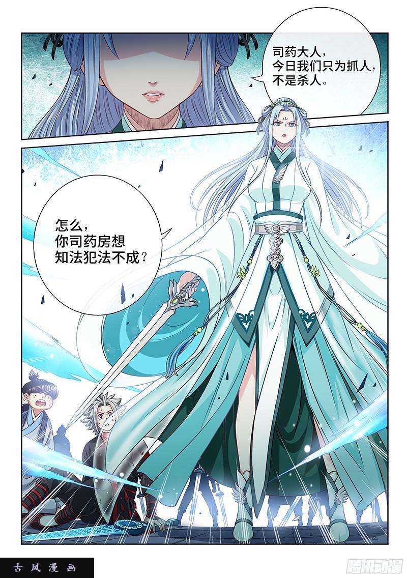我是大神仙第九十三话·上品对决