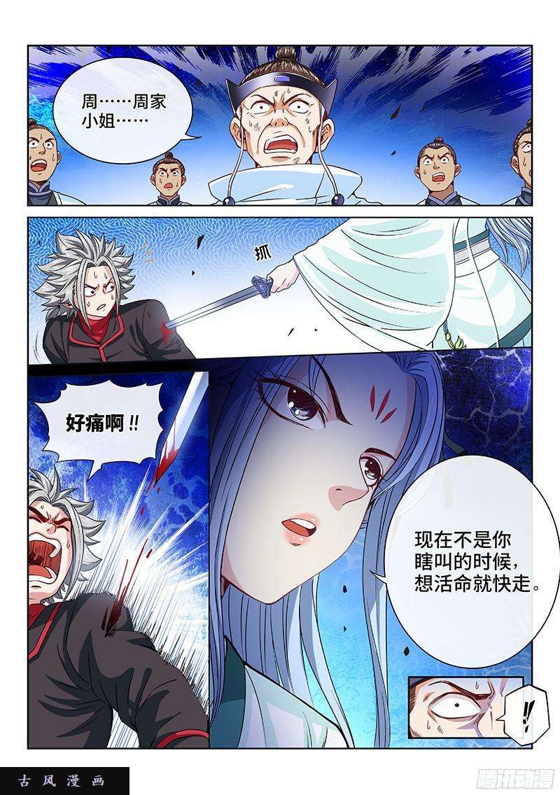 我是大神仙第九十三话·上品对决