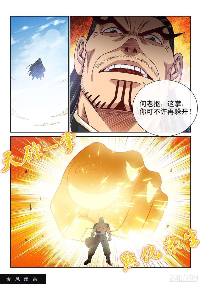 我是大神仙第九十三话·上品对决