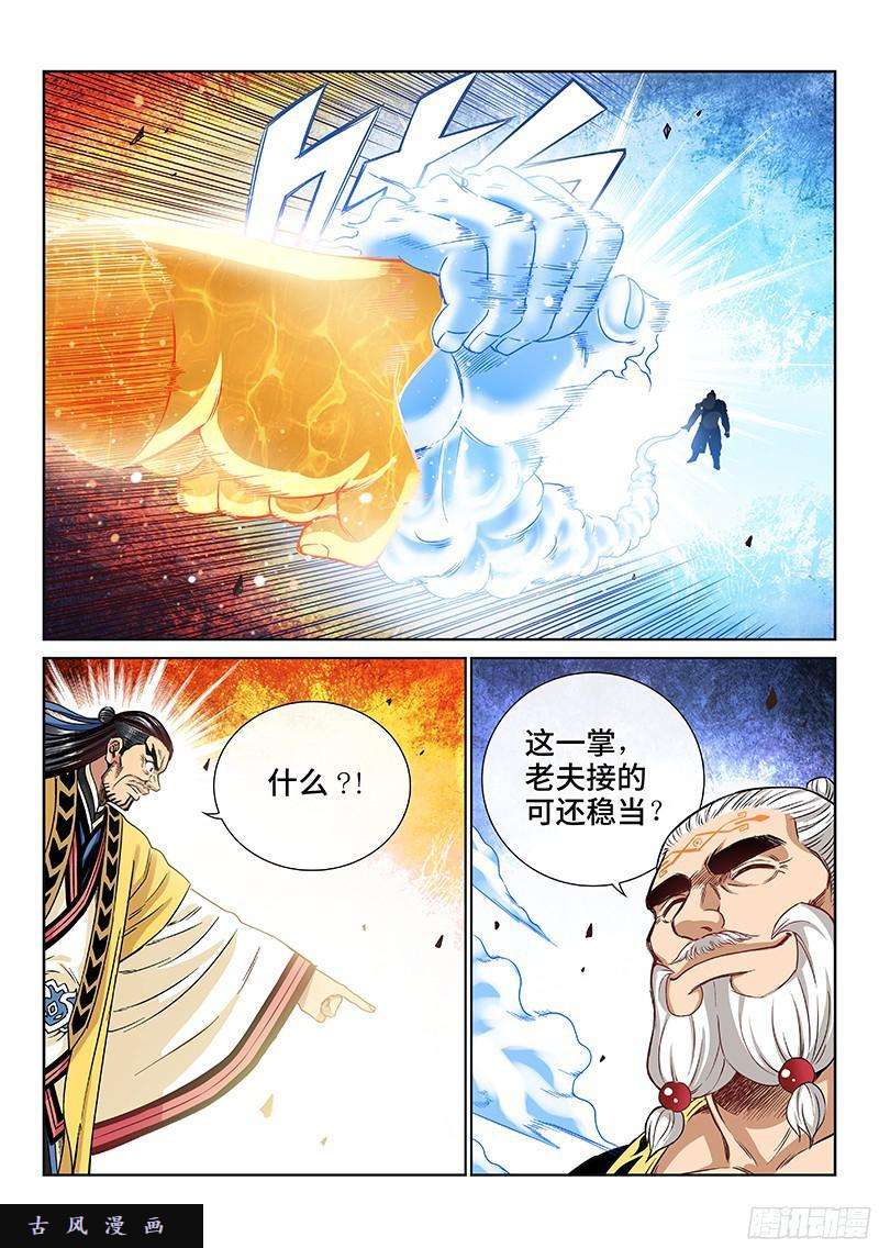 我是大神仙第九十三话·上品对决