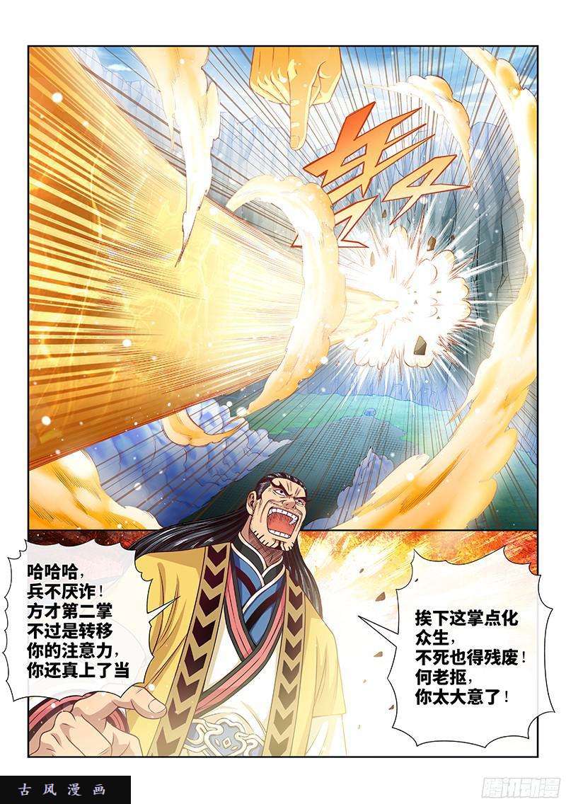 我是大神仙第九十三话·上品对决