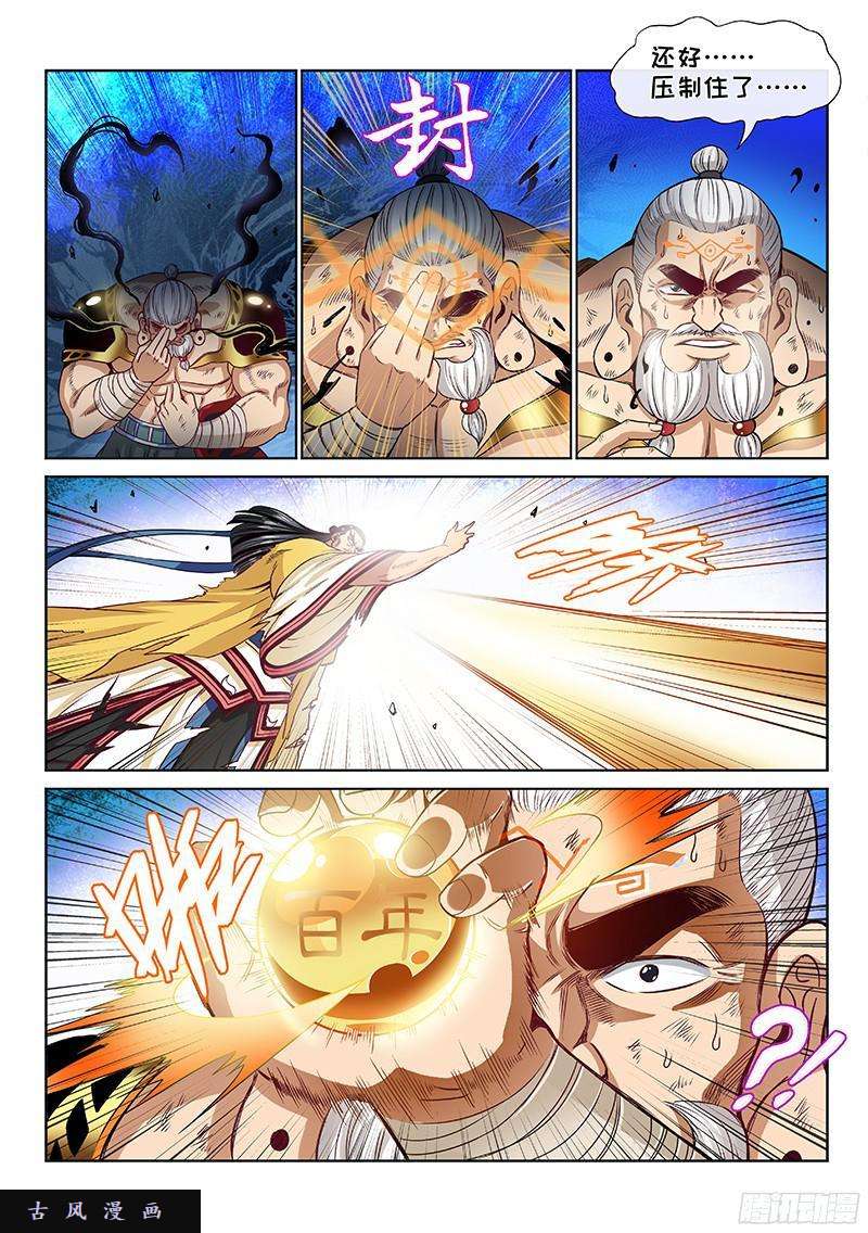 我是大神仙第九十四话·绝 封
