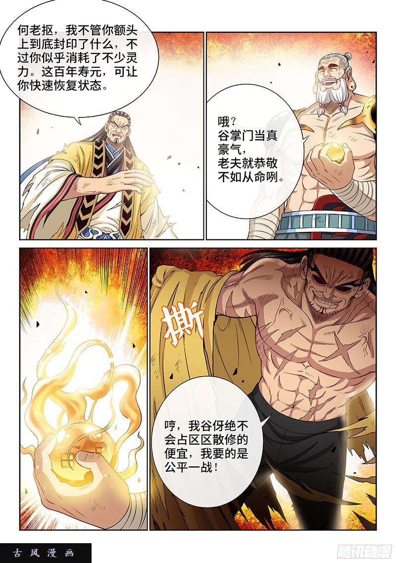 我是大神仙第九十四话·绝 封