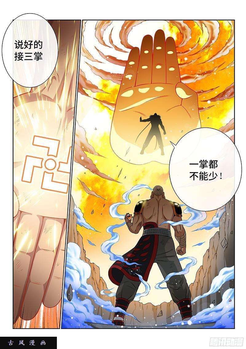 我是大神仙第九十四话·绝 封