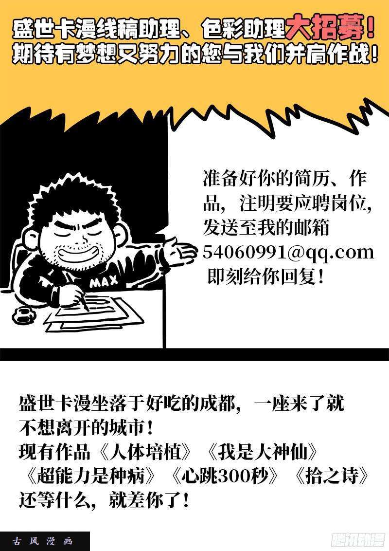 我是大神仙第九十四话·绝 封
