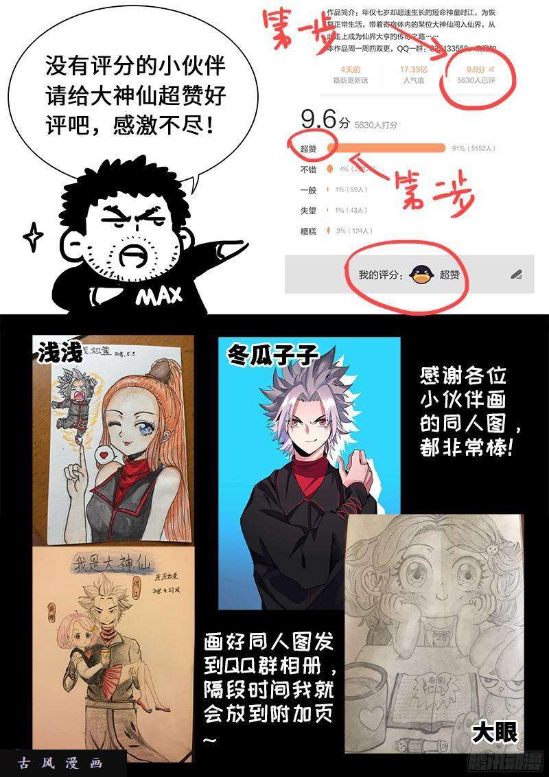 我是大神仙第九十四话·绝 封
