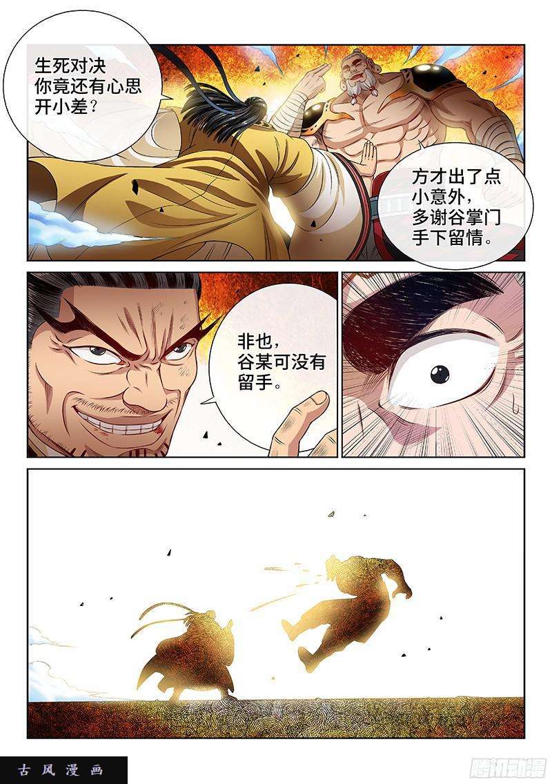 我是大神仙第九十四话·绝 封
