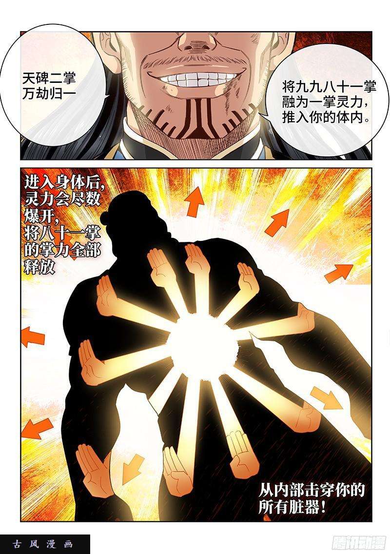 我是大神仙第九十四话·绝 封