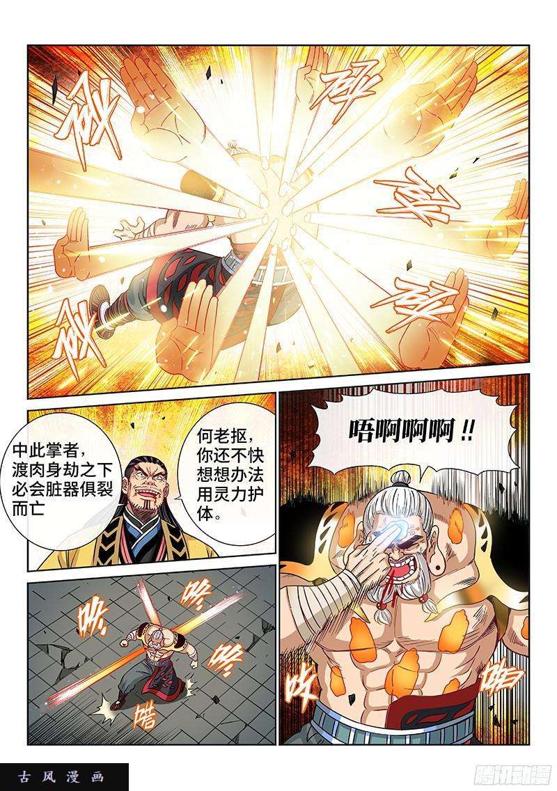 我是大神仙第九十四话·绝 封