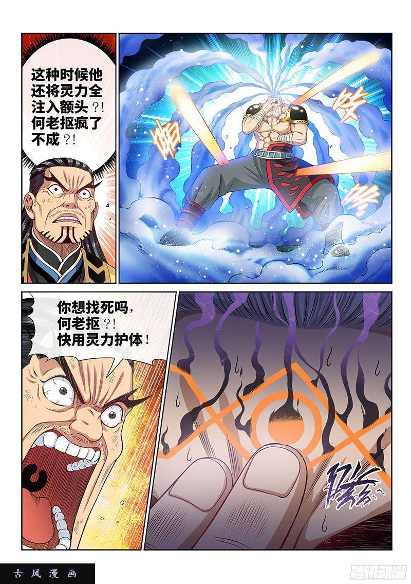 我是大神仙第九十四话·绝 封