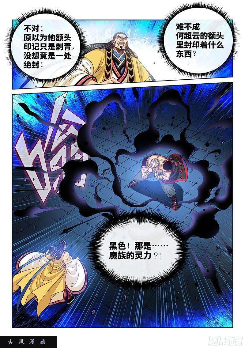 我是大神仙第九十四话·绝 封