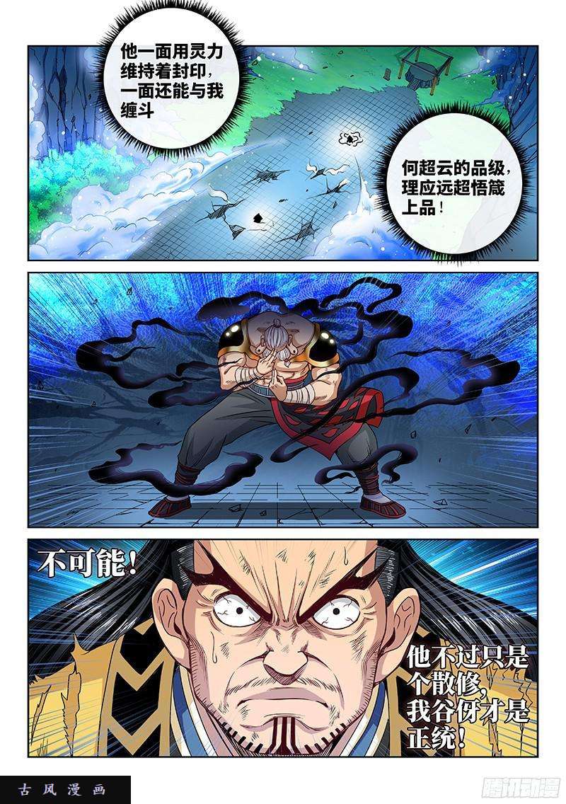 我是大神仙第九十四话·绝 封