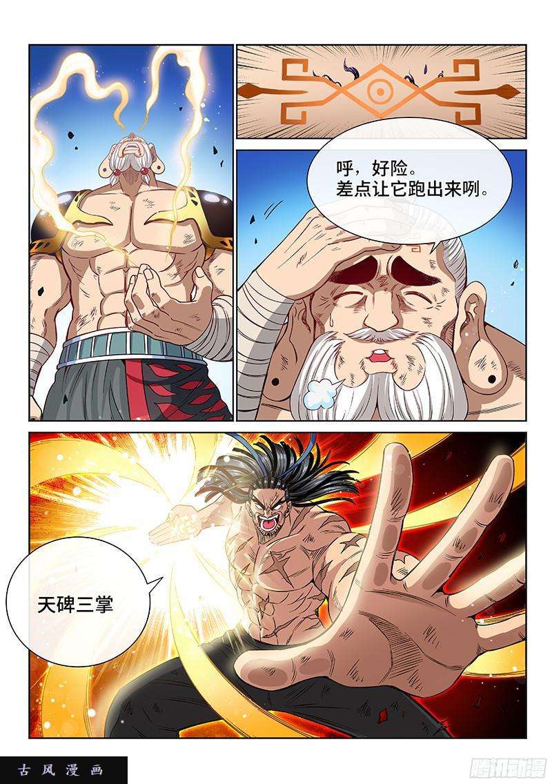 我是大神仙第九十五话·傻