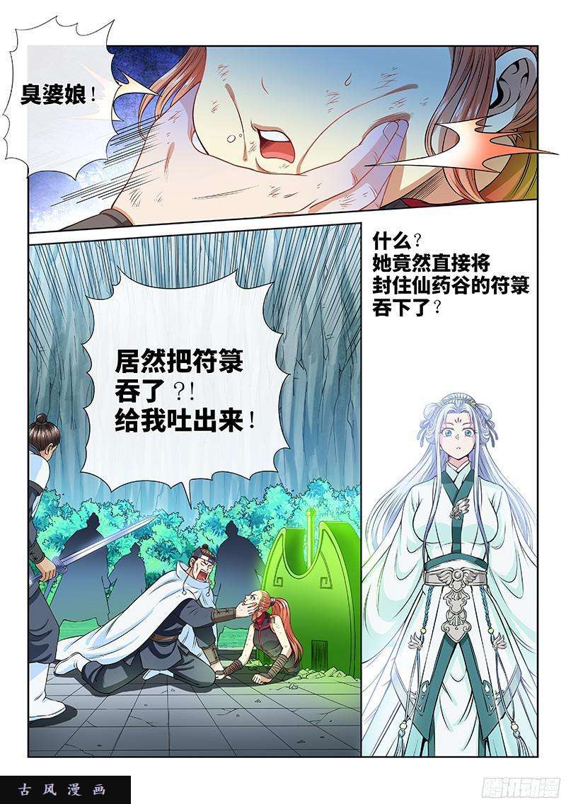我是大神仙第九十五话·傻