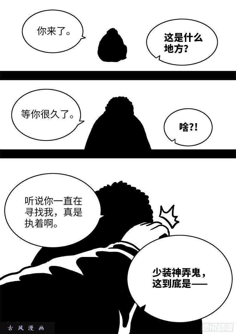 我是大神仙第九十五话·傻