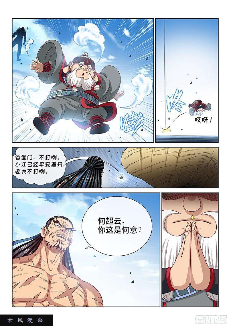 我是大神仙第九十五话·傻
