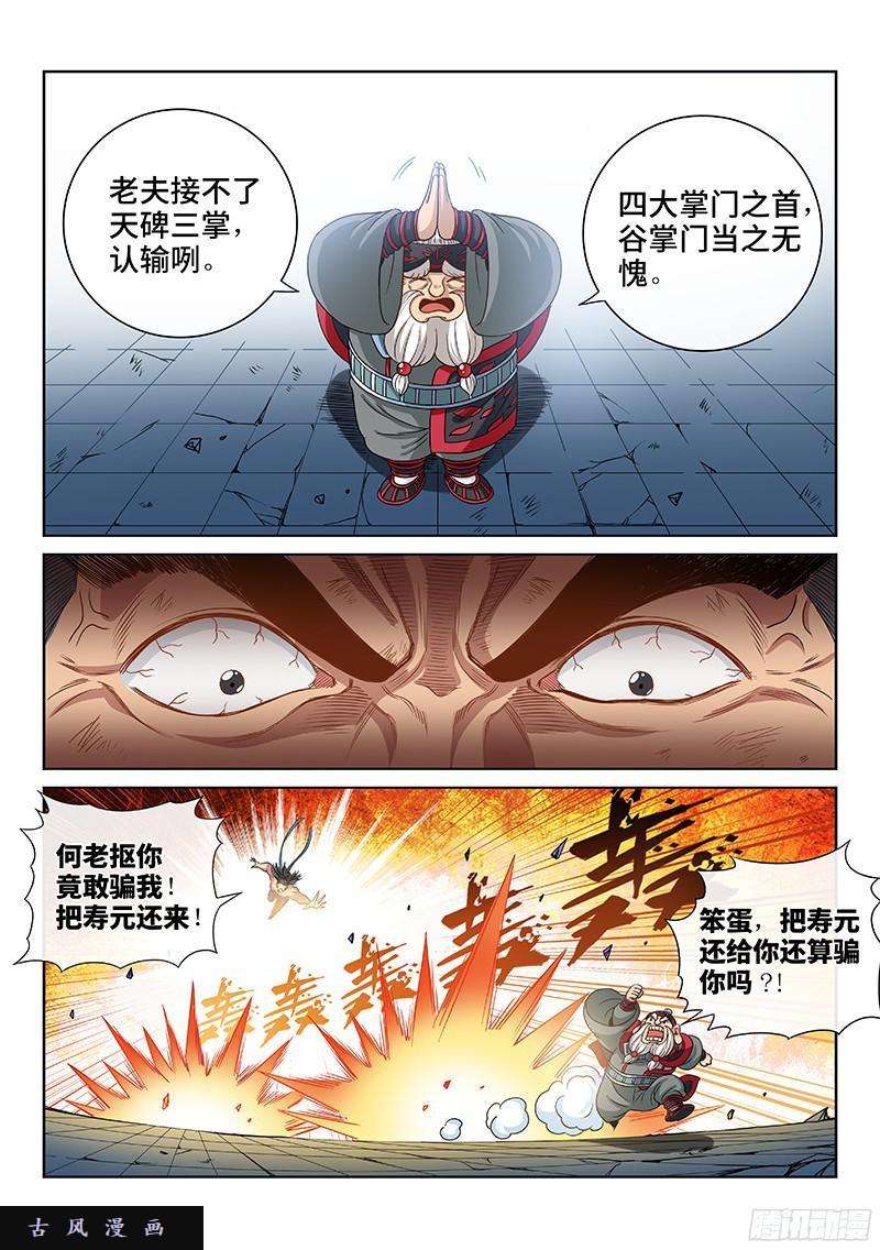 我是大神仙第九十五话·傻
