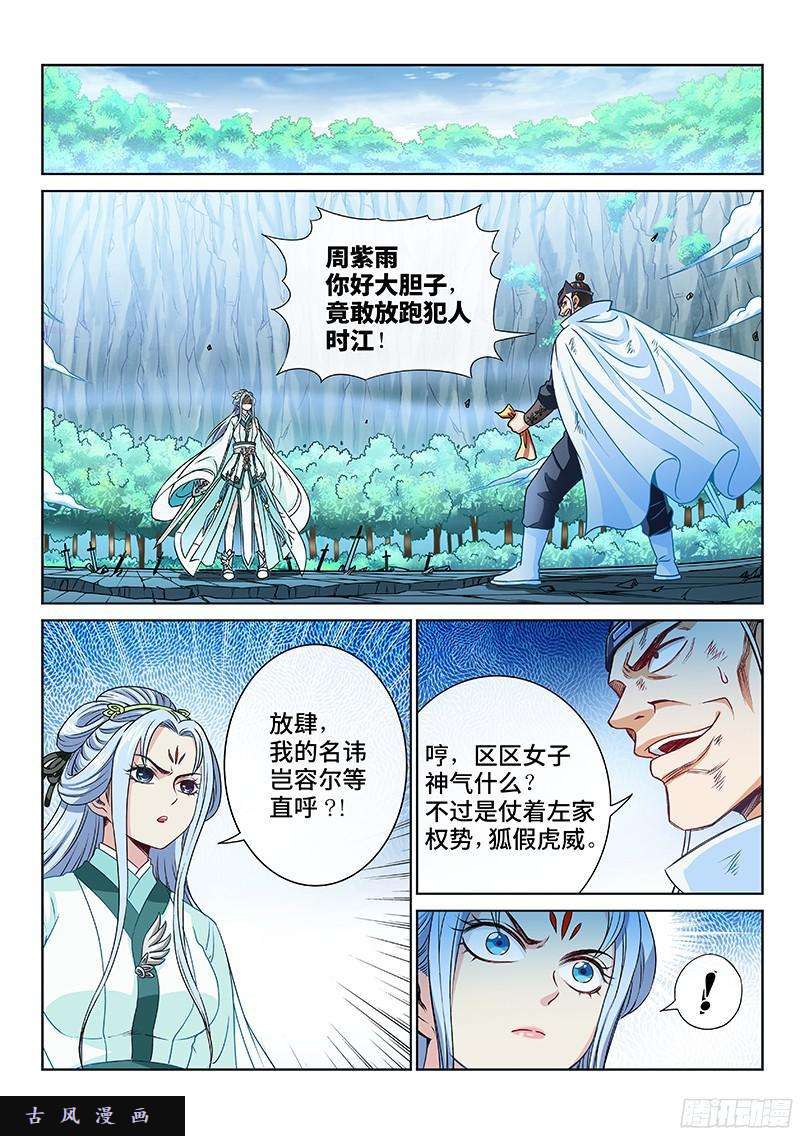 我是大神仙第九十五话·傻