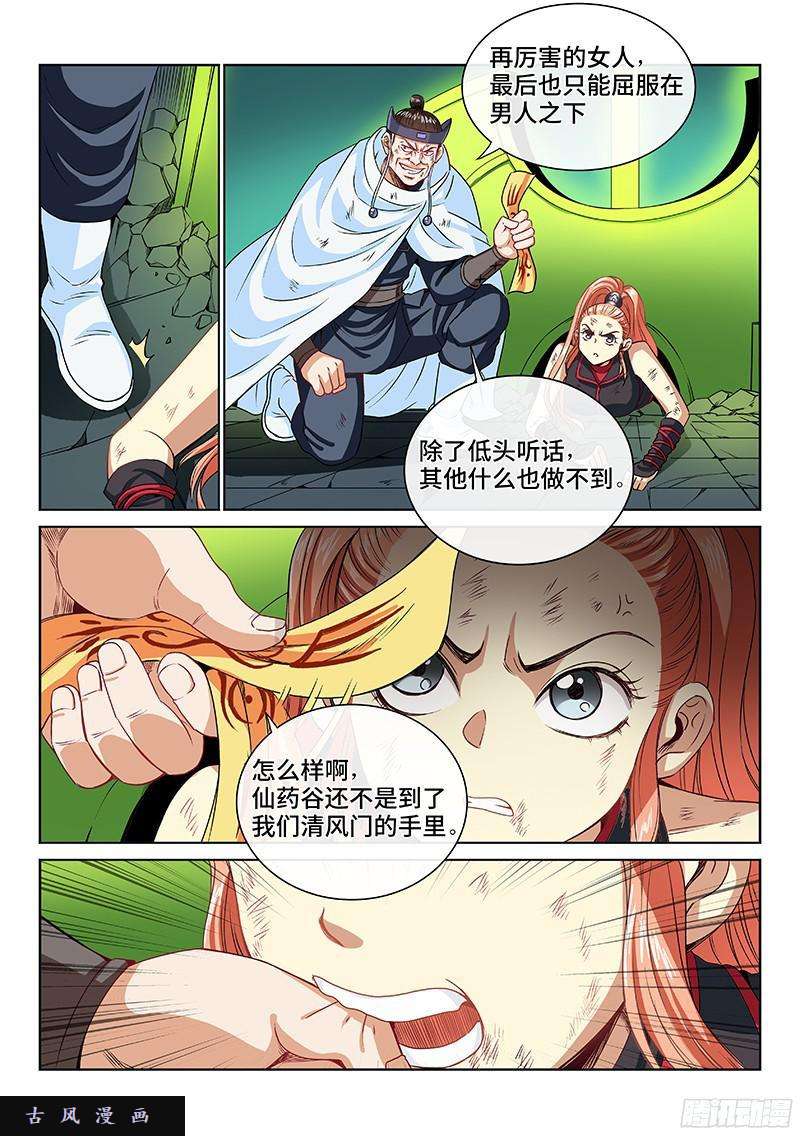 我是大神仙第九十五话·傻