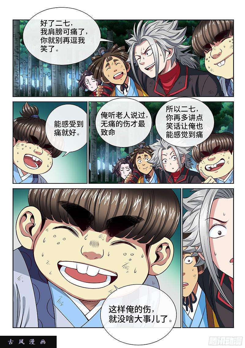 我是大神仙第九十六话·周紫雨