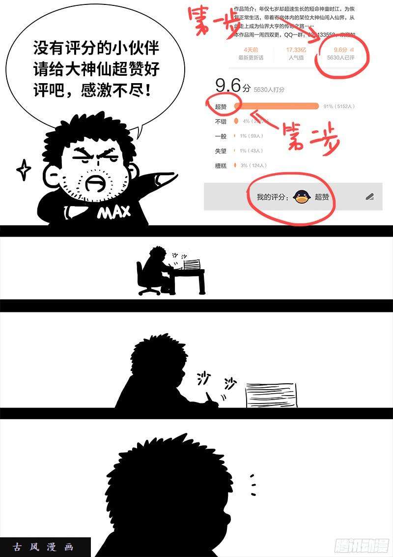 我是大神仙第九十六话·周紫雨