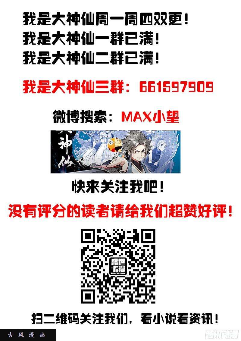 我是大神仙第九十六话·周紫雨