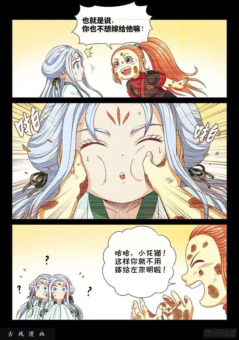 我是大神仙第九十六话·周紫雨