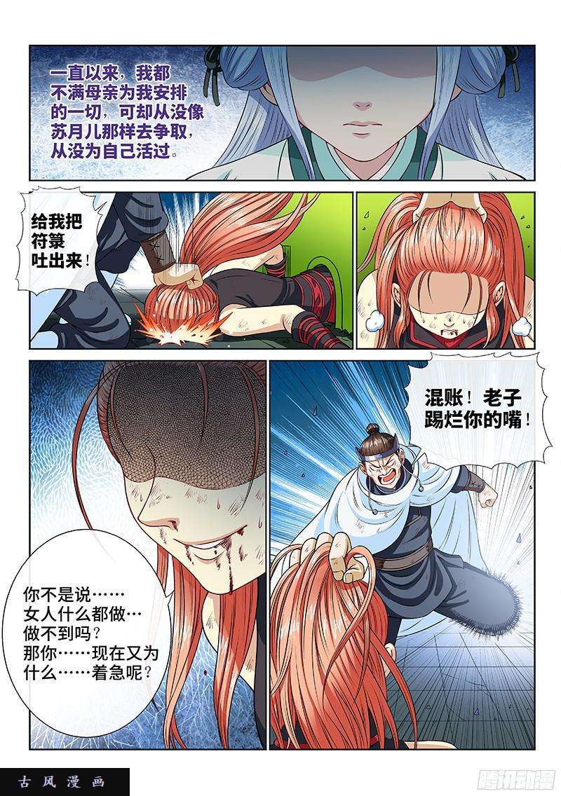我是大神仙第九十六话·周紫雨