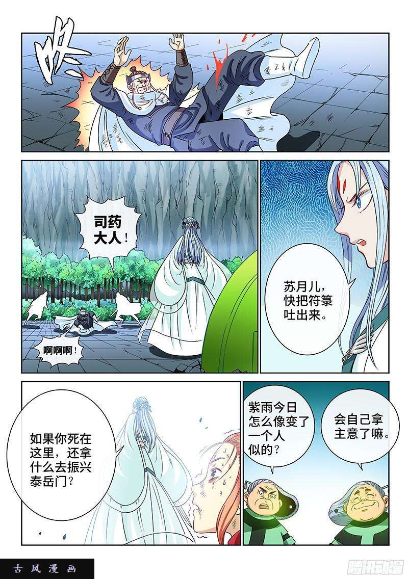 我是大神仙第九十六话·周紫雨