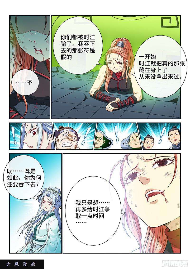 我是大神仙第九十六话·周紫雨