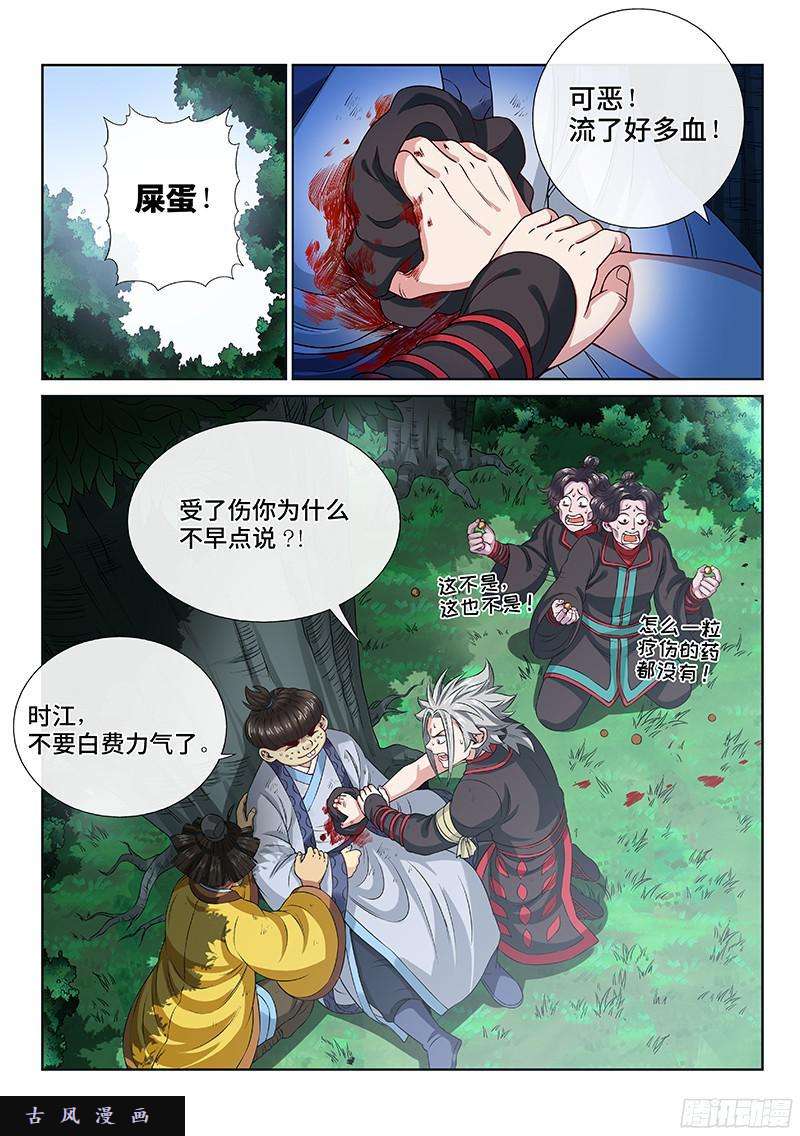 我是大神仙第九十七话·书中人