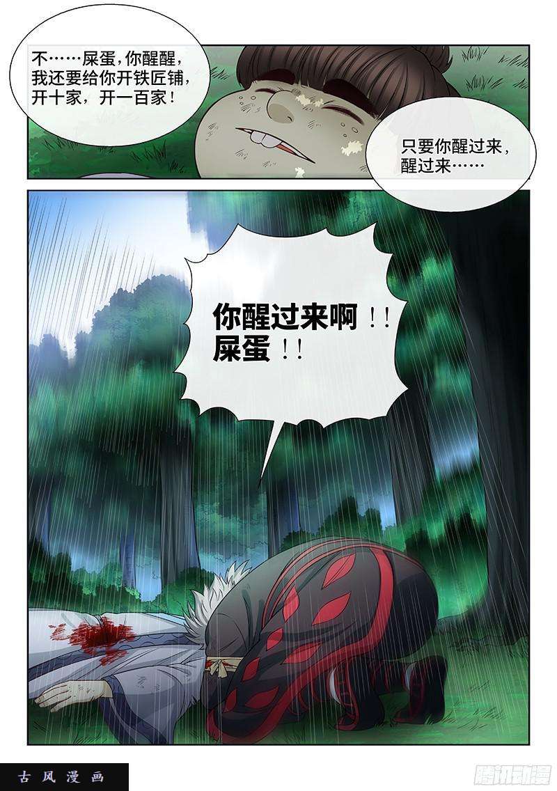 我是大神仙第九十七话·书中人