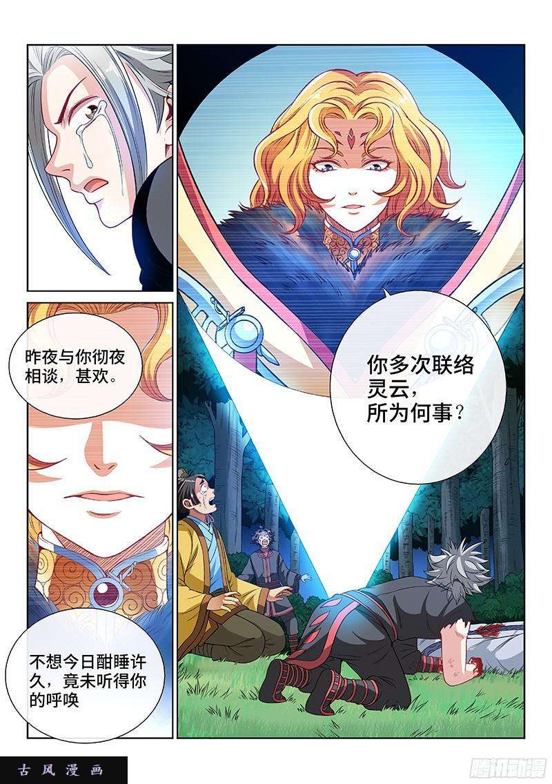 我是大神仙第九十七话·书中人