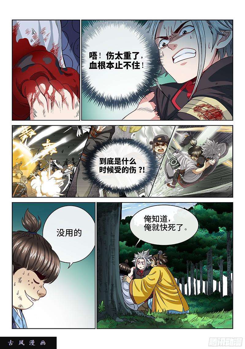 我是大神仙第九十七话·书中人