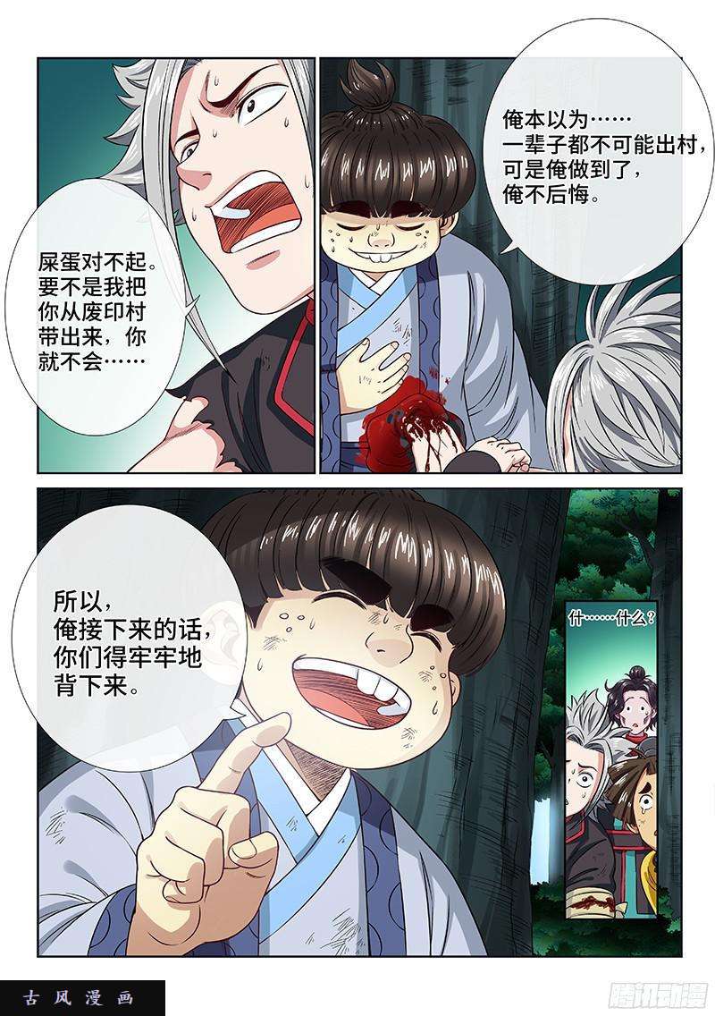 我是大神仙第九十七话·书中人