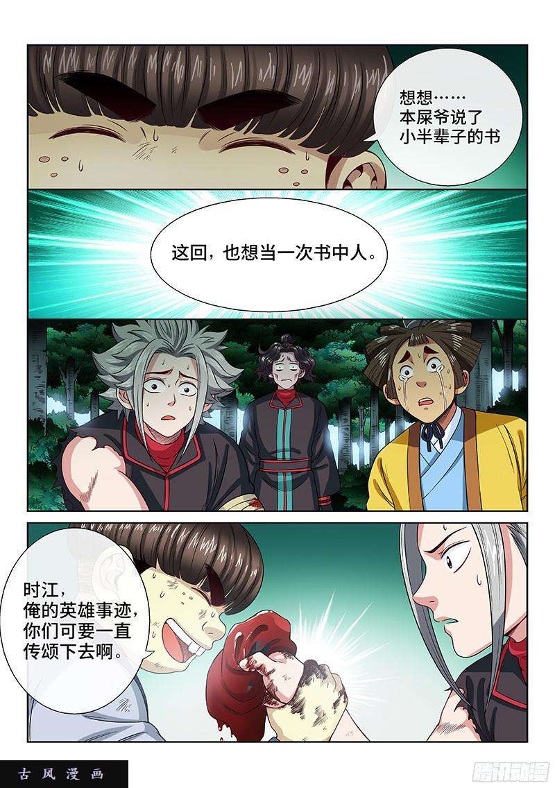我是大神仙第九十七话·书中人
