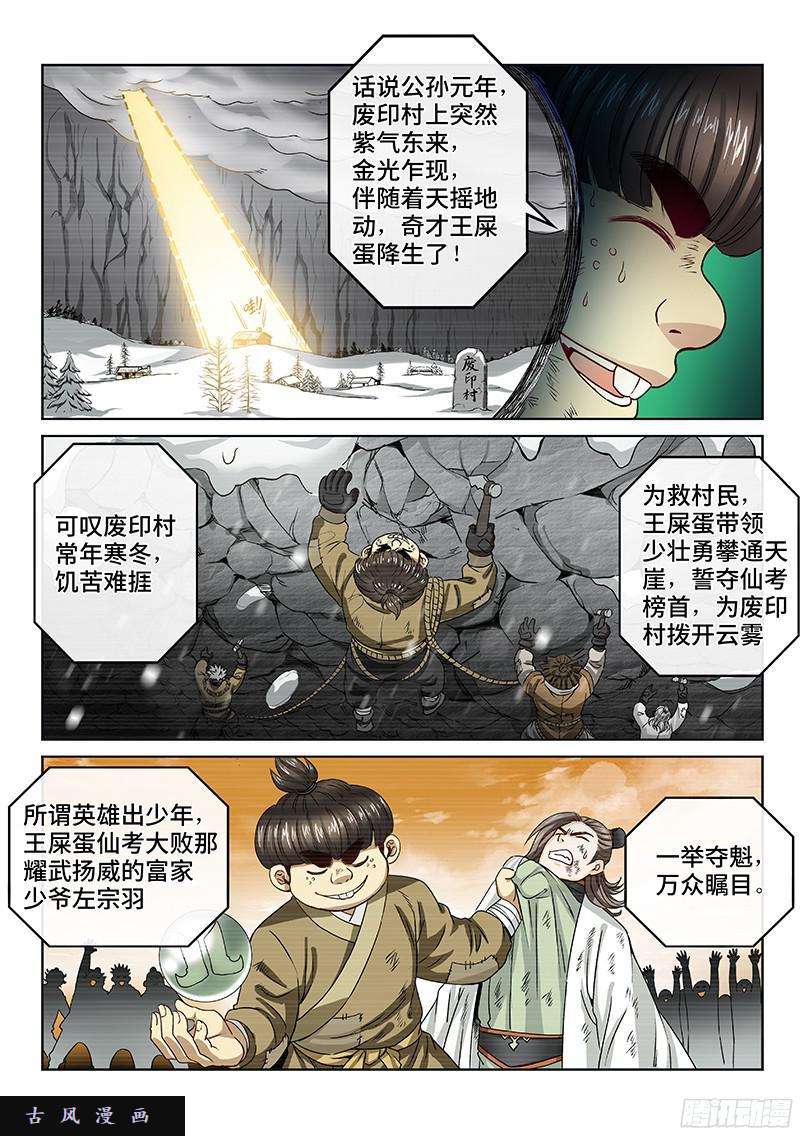 我是大神仙第九十七话·书中人