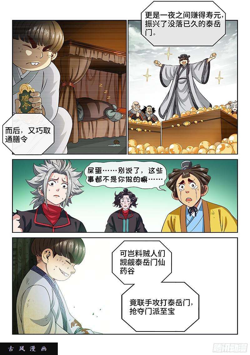 我是大神仙第九十七话·书中人