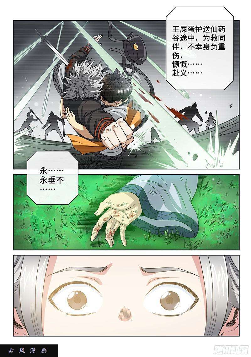 我是大神仙第九十七话·书中人