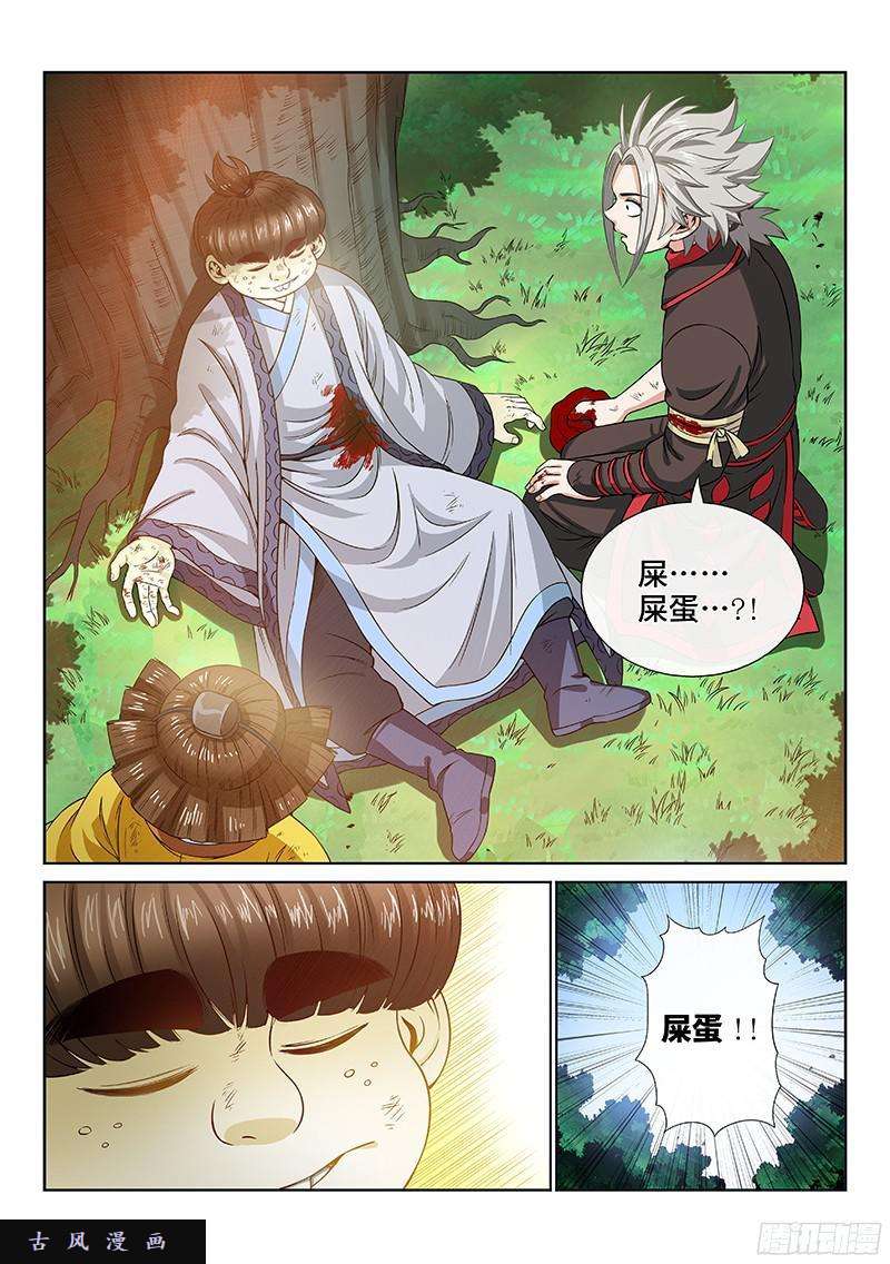 我是大神仙第九十七话·书中人