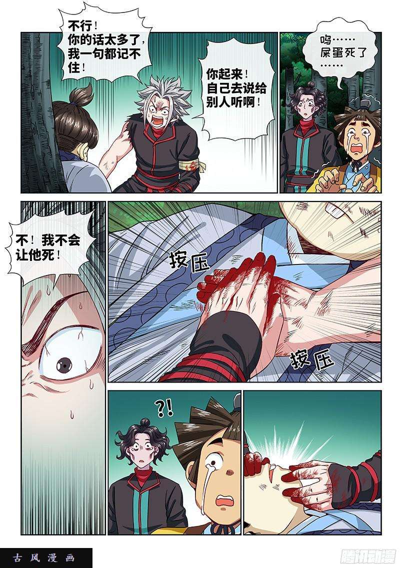 我是大神仙第九十七话·书中人