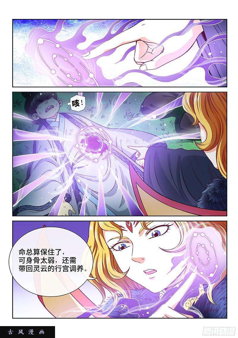我是大神仙第九十八话·越 级