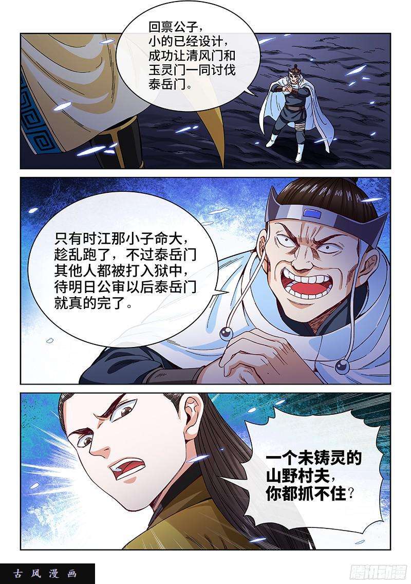 我是大神仙第九十八话·越 级