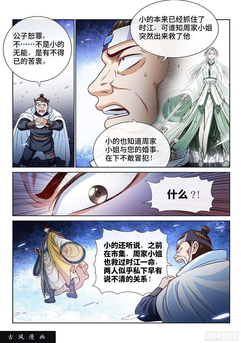 我是大神仙第九十八话·越 级