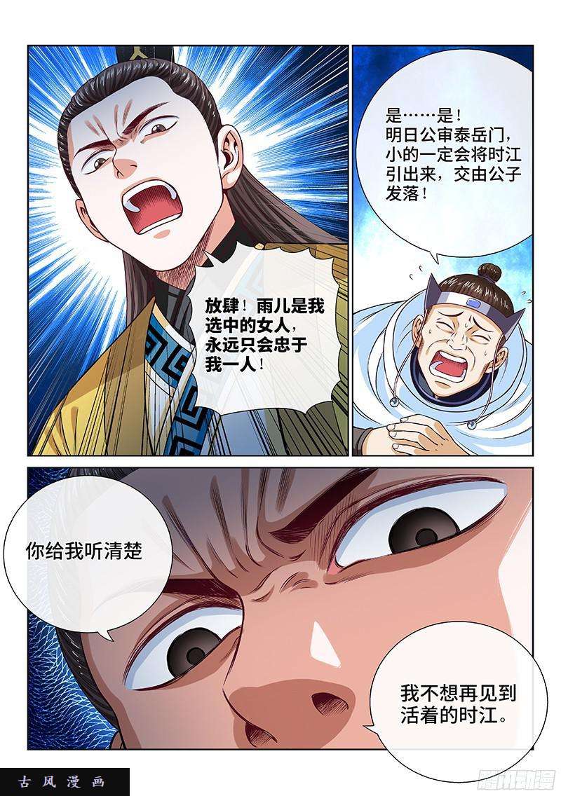 我是大神仙第九十八话·越 级
